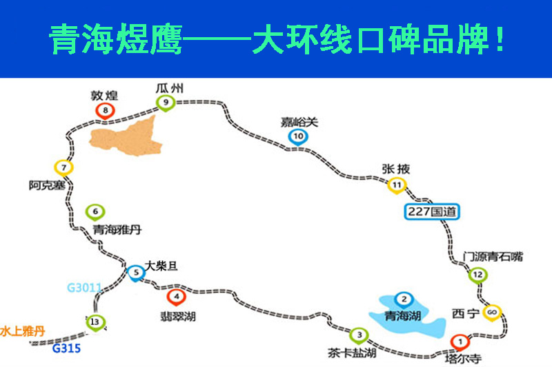 青海甘肃大环线八天旅游地图_攻略(水上雅丹举世)