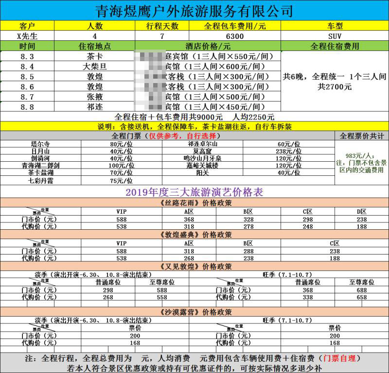 青海大环线包车价格表(仅供参考以实际价格为准)