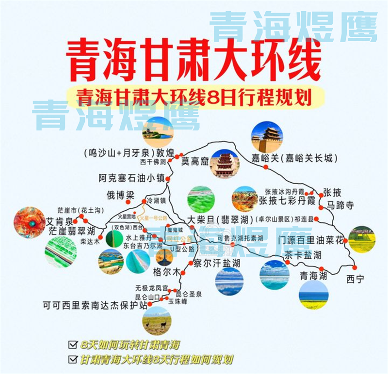 青甘大环线8日游全程详细路线 费用攻略 2023版来了！！！
